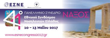 44ο Πανελλήνιο Νοσηλευτικό Συνέδριο στη Νάξο
