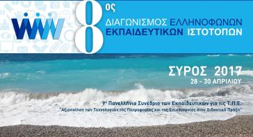 Οι σύγχρονες πρακτικές στη σχολική πραγματικότητα
