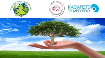 Ημέρα Περιβάλλοντος 2017 στη Σύρο