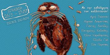 Εγκαίνια της έκθεσης "Χρωματίζοντας τη Γυάρο"