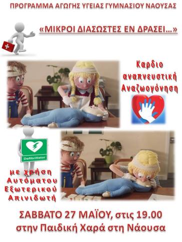 Μικροί διασώστες εν δράσει...