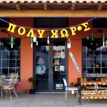 Ιταλο-ελληνική έντεχνη Μουσική Βραδιά