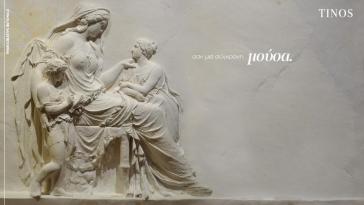 Τήνος, η Μούσα του Αιγαίου