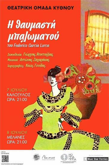 "Η θαυμαστή μπαλωματού" στη Νάξο