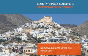 Αντικατάσταση εξωτερικού δικτύου ύδρευσης "Μυλοπόταμου – Χώρας"  Ίου