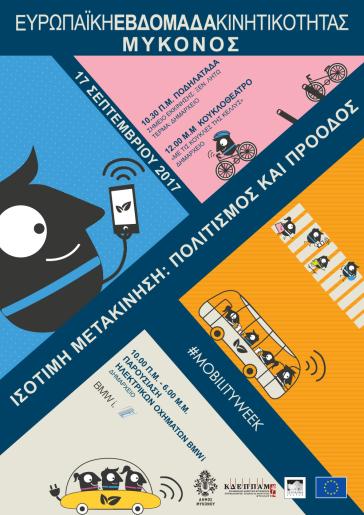 «Ευρωπαϊκή Εβδομάδα Κινητικότητα 2017» στη Μύκονο