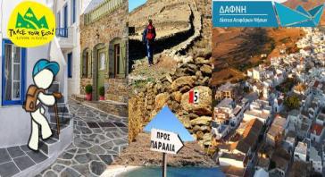 Πρόσκληση για εθελοντική δράση καθαρισμού μονοπατιών 