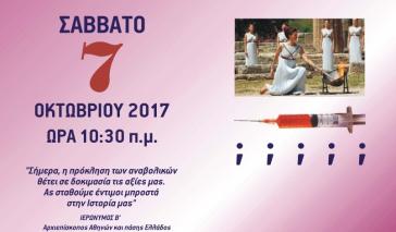 "Η Ολυμπιακή Ιδέα, τα Αναβολικά και τι πιστεύουμε εμείς σήμερα"