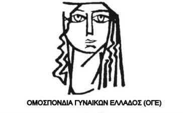 Πρώτη συνάντηση της Ομάδας Σαντορίνης της ΟΓΕ 2017-2018