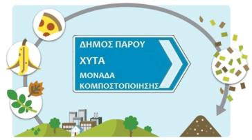 Χρηματοδότηση  έργων διαχείρισης αποβλήτων 