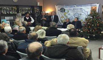 Κοπή πίτας της Ομοσπονδίας Συλλόγων Μικρών Κυκλαδονήσων