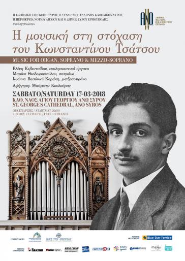 «Η μουσική στη στόχαση του Κωνσταντίνου Τσάτσου»