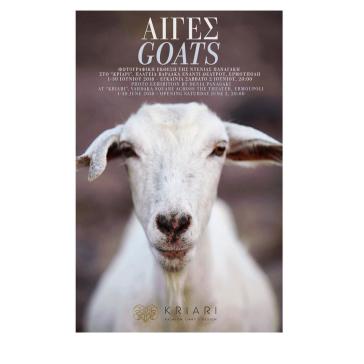 Οι "Αίγες" έρχονται στο Κριάρι