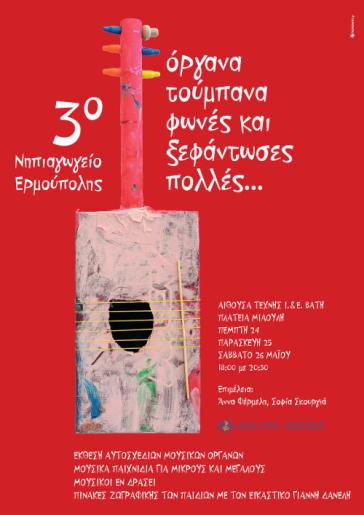 Όργανα τούμπανα, φωνές και ξεφάντωσες πολλές...