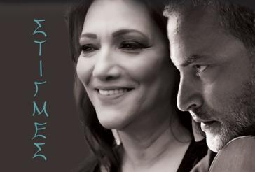 Ελένη Βιτάλη - Παναγιώτης Μάργαρης μοιράζονται "Στιγμές" στη Σύρο