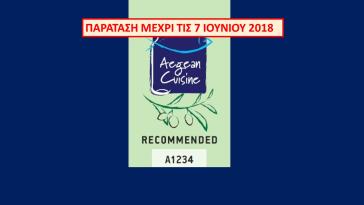 Παράταση αιτήσεων ένταξης στο δίκτυο Aegean Cuisine