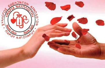 Κινητοποίηση του Συλλόγου Εθελοντών Αιμοδοτών Πάρου για τους πυρόπληκτους