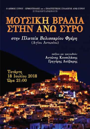 Μουσική βραδιά στην Άνω Σύρο