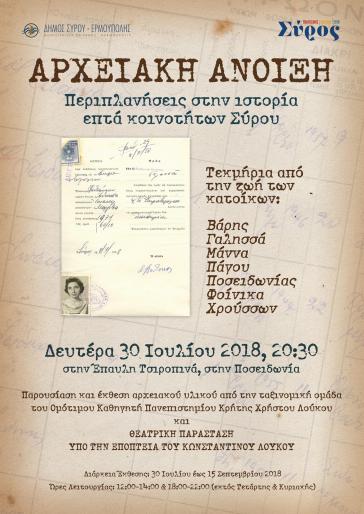 «Αρχειακή Άνοιξη: Περιπλανήσεις στην ιστορία επτά κοινοτήτων Σύρου» 
