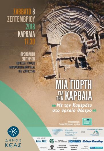 Μια Γιορτή για την Καρθαία “Με την Καμεράτα στο αρχαίο θέατρο”