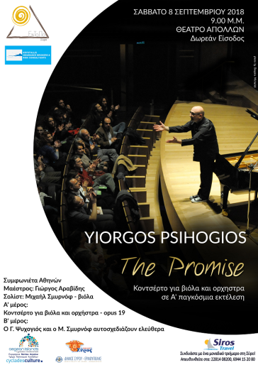 «The Promise» - opus 19 - Πρώτη παγκόσμια εκτέλεση στο Θέατρο Απόλλων