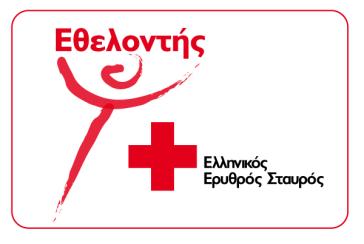 Ένα ακόμη «λιθαράκι» εθελοντισμού 