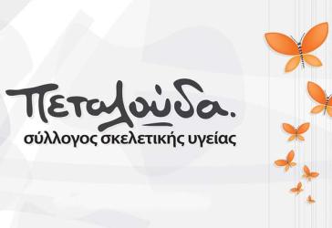 Εκδήλωση ενημέρωσης για την οστεοπόρωση στην Άνδρο