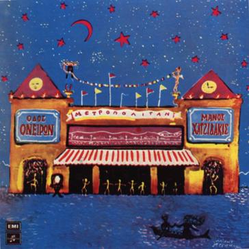 Νοσταλγικό ταξίδι στην «Οδό Ονείρων» 