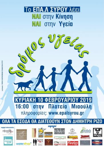 Δρόμος Υγείας για τη στήριξη του Δημήτρη Ρίζου