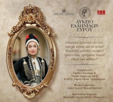 "Αναμνήσεις ενός καθρέφτη" από το Λ.Ε.Σ.