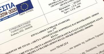 Υπογραφή σύμβασης με ανάδοχο για τα Δίκτυα Αποχέτευσης Κέας