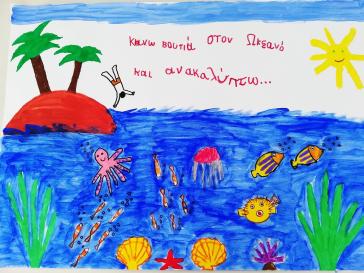 Κάνω βουτιά στον Ωκεανό και ανακαλύπτω…