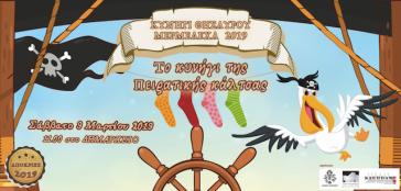 Κυνήγι Θησαυρού Μερμελέχα 2019