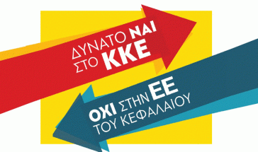 Πολιτική εκδήλωση του ΚΚΕ στη Σαντορίνη