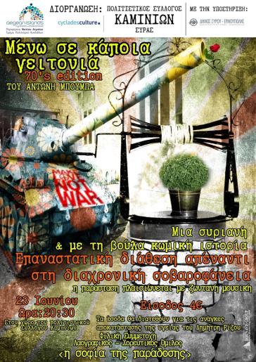 "Μένω σε κάποια γειτονιά" - 70's edition