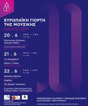 Εορτασμός της Ευρωπαϊκής Γιορτής Μουσικής στη Νάξο