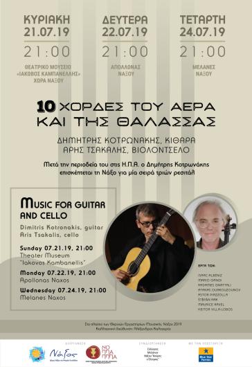 Ρεσιτάλ Κιθάρα και Τσέλο στη Νάξο