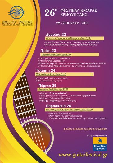 26ο Φεστιβάλ  Κιθάρας Ερμούπολης (22 – 26 Ιουλίου 2019)