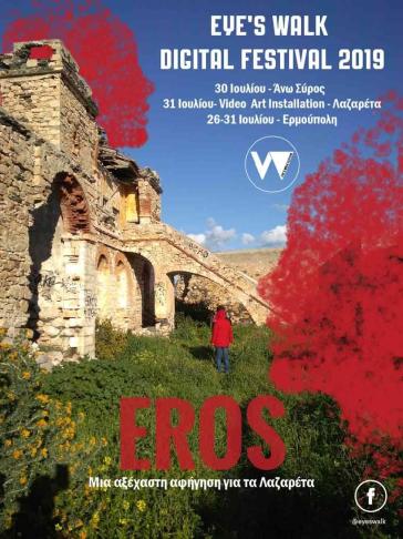 Ερμουπολιτισμός 