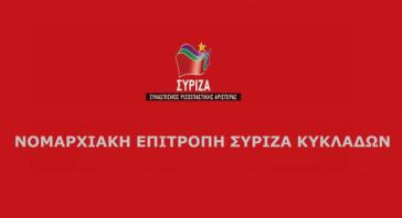 Μήνυμα της NE ΣΥΡΙΖΑ Κυκλάδων για τις εκλογές της 7ης Ιουλίου