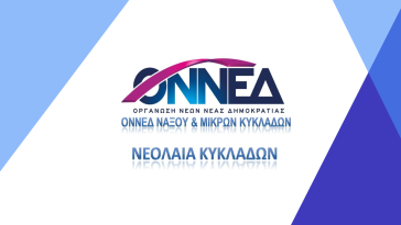 Η ΟΝΝΕΔ Νάξου και Μικρών Κυκλάδων στο 12ο τακτικό συνέδριο