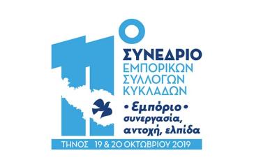 Πρόγραμμα 11ου Συνεδρίου Εμπορικών Συλλόγων Κυκλάδων