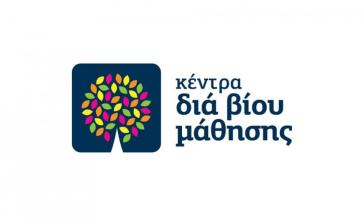 Νέα τμήματα Δια Βίου Μάθησης στη Μύκονο