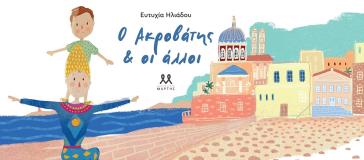 Η «παραμυθένια» πλευρά της Σύρου