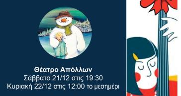 "Το ταξίδι του Χιονάνθρωπου" στη Σύρο