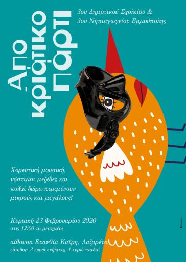 Αποκριάτικο πάρτι 3ου Δημοτικού Σχολείου & Νηπιαγωγείου Ερμούπολης