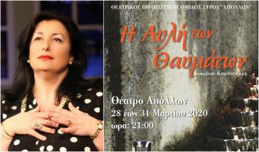 Από τις χρυσοποίκιλτες Μυκήνες στον Βύρωνα του 1957