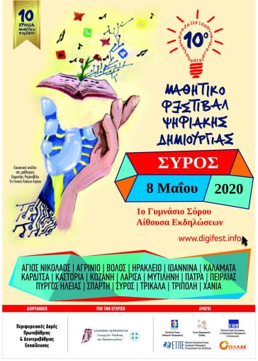 Ανάδειξη της δημιουργικότητας μαθητών και εκπαιδευτικών