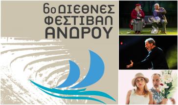 Η Άνδρος δεν θα στερηθεί το 6ο Διεθνές Φεστιβάλ της