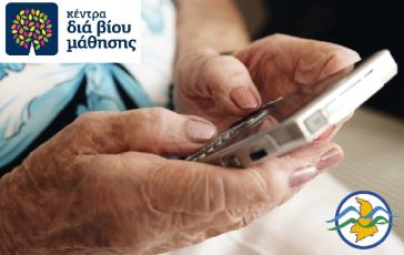 Το Κέντρο Δια Βίου Μάθησης ανεβάζει και πάλι ταχύτητες